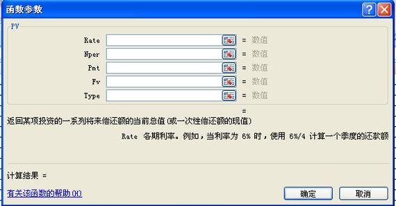 excel的pv函数究竟能做什么？