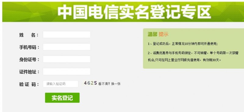 中国电信实名认证平台「中国电信实名认证平台步骤」-图2