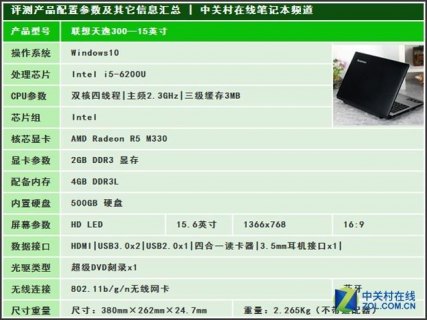联想天逸300笔记本配置_联想天逸300参数-图1