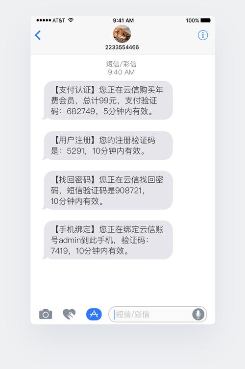 如何确保手机号能够接收短信验证码以完成二次认证？