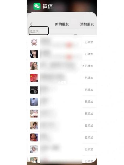 您是在哪三天内新增的好友？