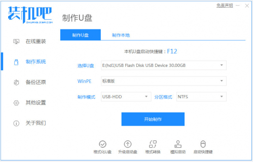 怎么用u盘重装笔记本电脑 怎么用u盘重装笔记本-图3