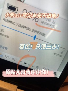 笔记本充电发热严重怎么解决-笔记本充电发热严重-图2