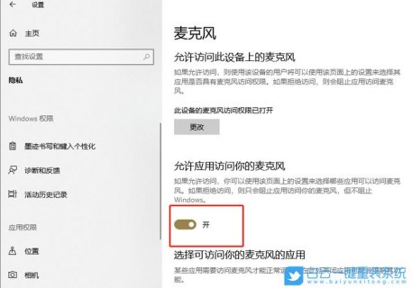笔记本麦克风怎么打开权限-图1