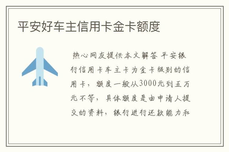 平安车主信用卡的信用额度通常是多少？