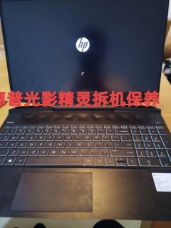 惠普笔记本清灰「惠普笔记本清灰是不是免费的」-图1  惠普笔记本清灰「惠普笔记本清灰是不是免费的」-图1