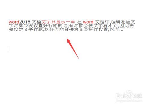 为什么文档中的字体只显示一半？