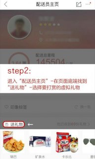  京东打赏小哥笔记本「京东打赏快递员有什么用」-图1