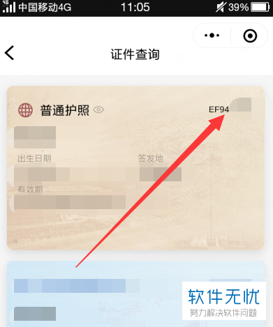 微信查询护照颜色，如何辨别正常与否？