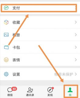 如何在安卓微信上启动指纹支付功能？-图2
