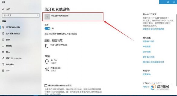 联想笔记本怎么用蓝牙耳机连接-图2 联想笔记本怎么用蓝牙耳机连接-图2