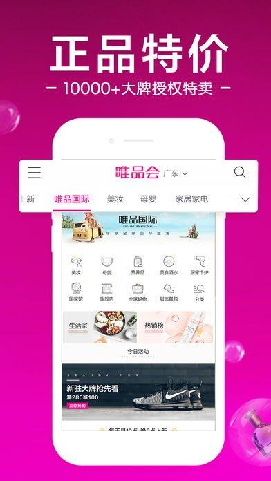 唯品会App内部是否划分了不同类别的店铺？