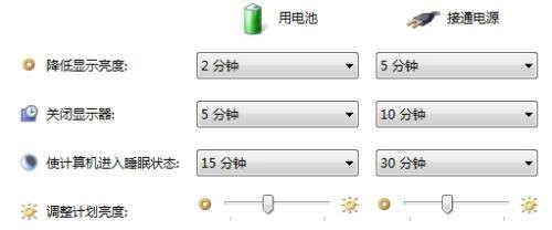 xp笔记本电池模式亮度-图2