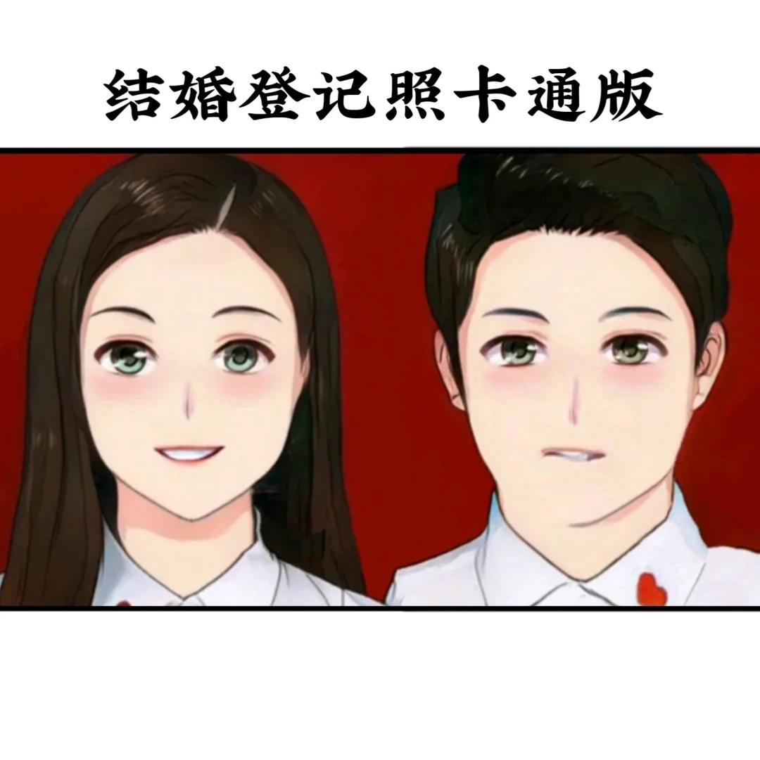 卡通证件照_证件照卡通化_卡通证件照片