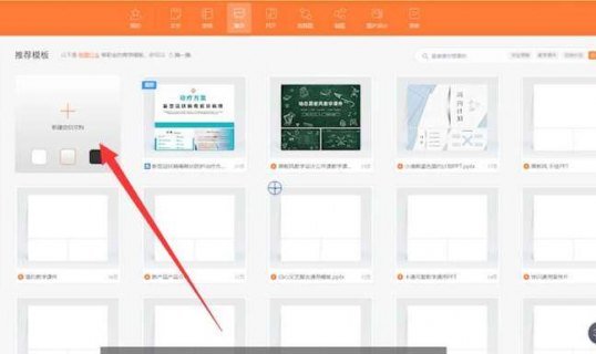 笔记本wps怎么做ppt详细步骤-wpsoffice做笔记本-图2
