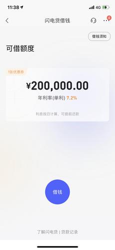 闪电借款的一般借款额度是多少？