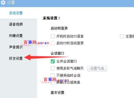 电脑yy怎么加群聊-yy笔记本怎么加好友-图2