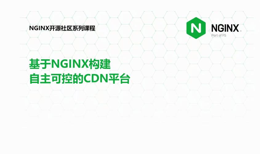 Nginx在整合CDN和智能边缘技术中扮演什么角色？