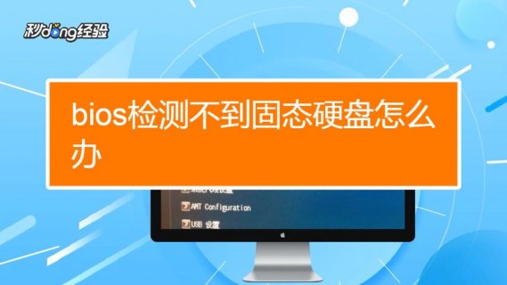 笔记本发现不了固态_笔记本电脑固态硬盘检测不到-图2