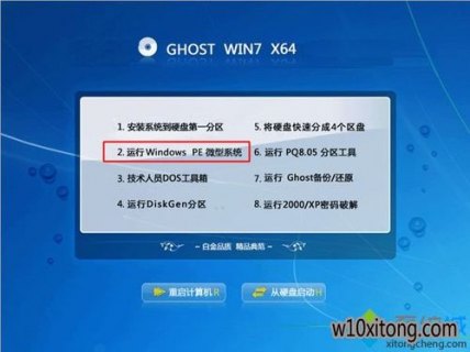 笔记本重装系统教程win7-图2