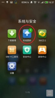 红米安卓4是否支持系统更新？-图1
