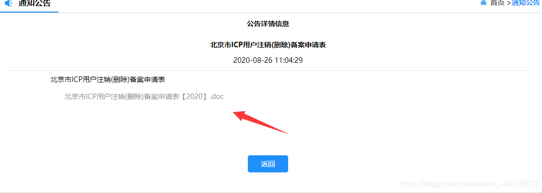 公司注销后如何重新备案网站？