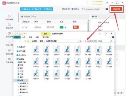 如何批量修改安卓设备上的MP3文件标签？-图1