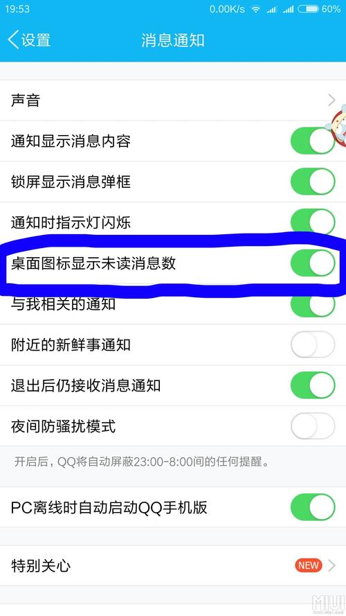 qq为什么显示不了未读消息