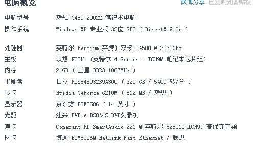 笔记本系统信息（笔记本电脑系统信息）-图2