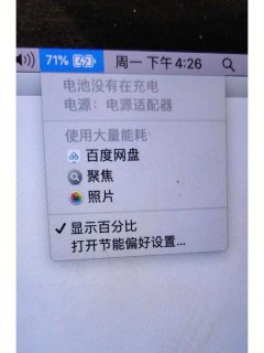 笔记本电池掉电很快,笔记本电池电量掉的很快 -图1 笔记本电池掉电很快,笔记本电池电量掉的很快 -图1