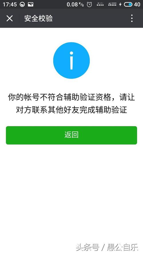 微信有显示为什么还需验证