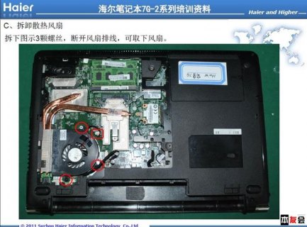 海尔笔记本拆机图解 海尔笔记本拆机图-图2