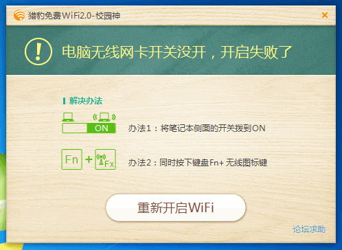 笔记本猎豹免费wifi-图2