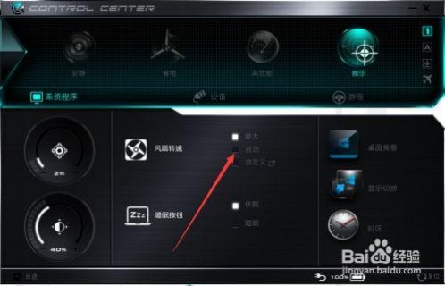 神舟笔记本风扇设定模式-图1