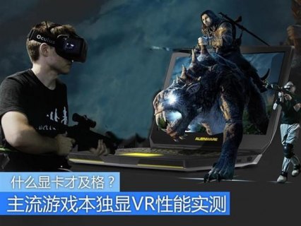 笔记本vr体验（vr ready 笔记本）-图2