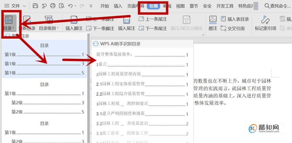 WPS为什么不显示4级目录