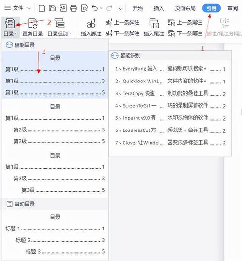 word目录为什么出现两次