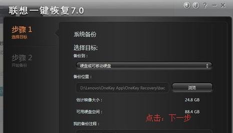 笔记本上的一键还原-图2