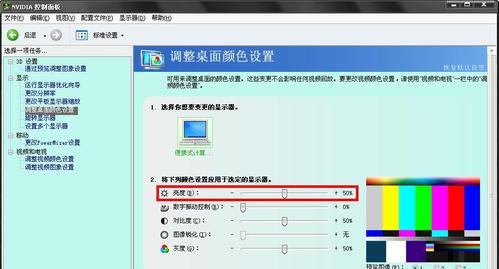 笔记本调整屏幕色彩-图2