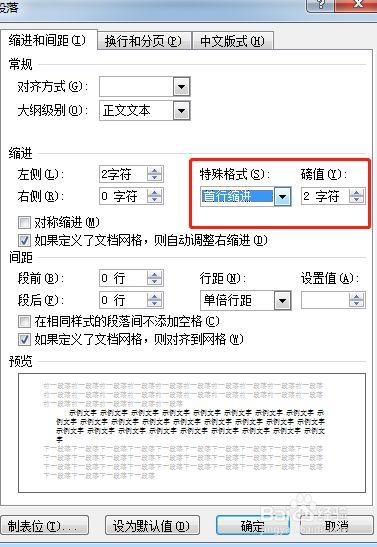 为什么在Word文档中段落之间默认空出两行？