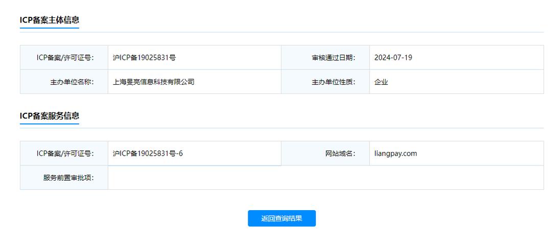 如何确认一个网站是否完成了备案登记？