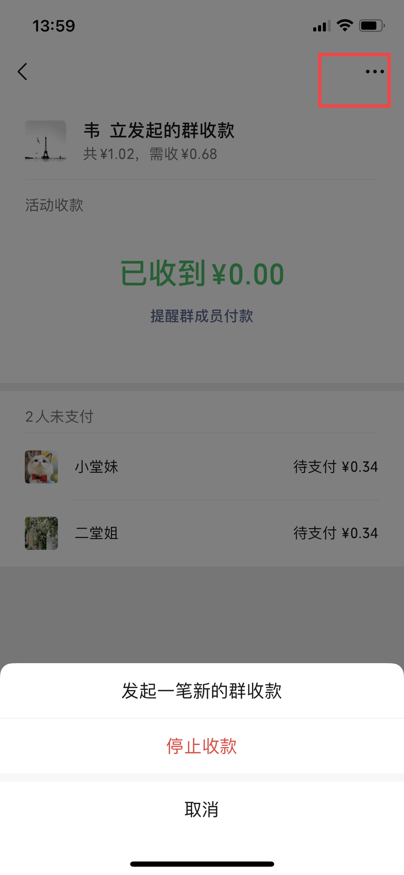 微信账单中的群收款功能是如何运作的？