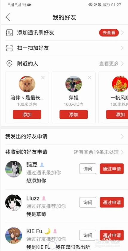 拼多多平台上的好友都分布在哪些地区？