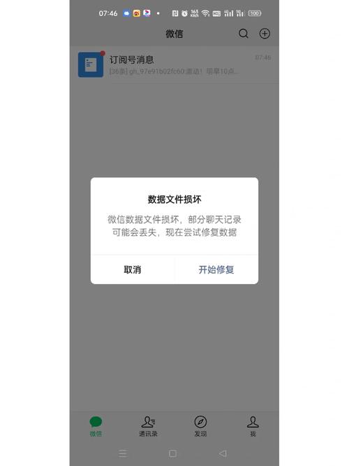 为何Oppo手机中的微信频繁自动退出？