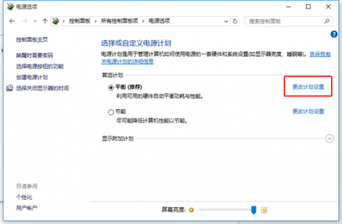 怎么限制笔记本充电-图2