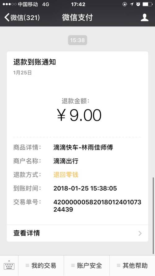 为什么滴滴出行不能付费了