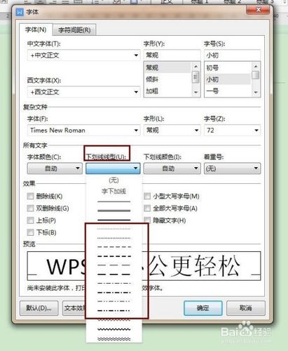 为什么Word中的下划线会显示为虚线？
