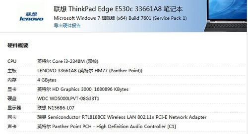 联想e530c笔记本（联想e530c笔记本配置参数）-图2