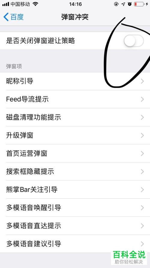 为何手机百度应用会出现弹窗广告？