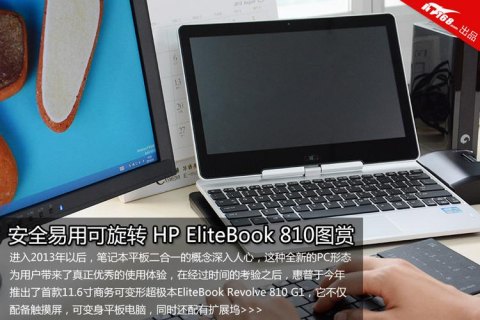 惠普笔记本旋转810-图1